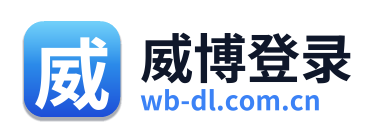威博登录 Logo